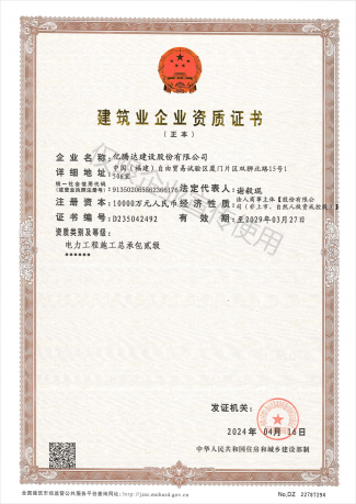 電力總承包貳級