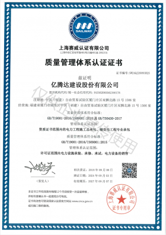 質量管理體系認證